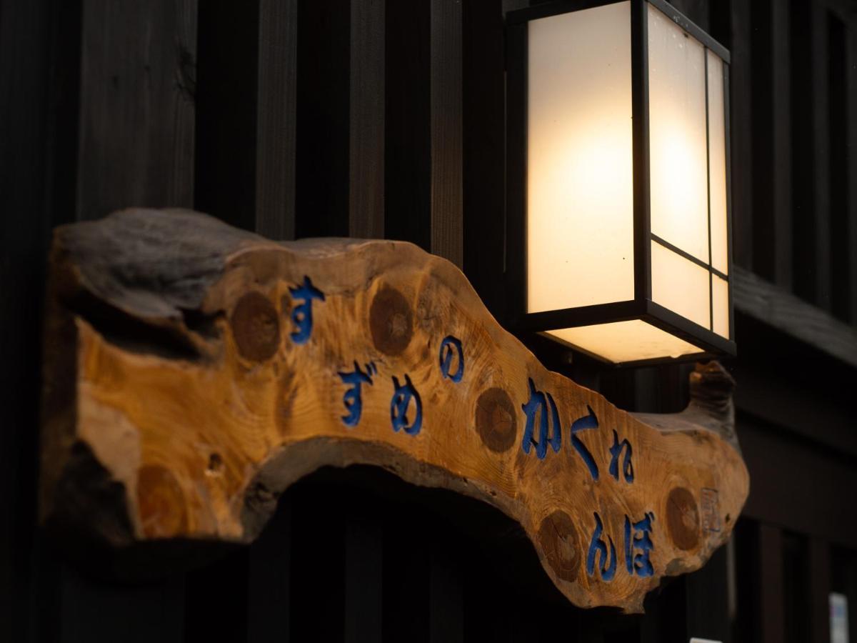Guest House Suzumeno Kakurembo 코야산 외부 사진